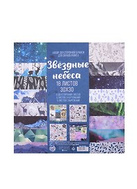Набор бумаги для скрапбукинга "Звездное небо", 18 листов, 30х30см 5412466