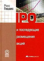 IPO и последущие размещения акций