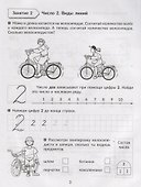 Годовой курс подготовки к школе - 1