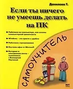 Если ты ничего не умеешь делать на ПК