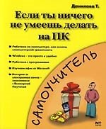 Если ты ничего не умеешь делать на ПК