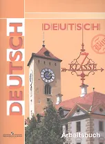 Немецкий язык. Рабочая тетрадь. 7 класс