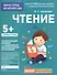 Для детского сада. Чтение. Старшая группа - 0