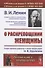 О раскрепощении женщины. 2-е издание - 2