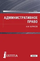 Административное право РФ(для бак),Учебник