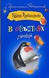 ИД(м).В объятиях убийцы