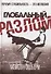 Глобальный разлом: Почему стабильность — это иллюзия - 0