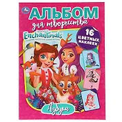 Энчантималс. Азбука. Альбом для творчества (наклей и раскрась).