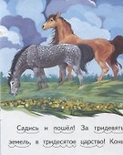 Лошадка - 2