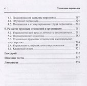 Управление персоналом: Учебник - 2