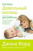Система "Довольный малыш "для тех, у кого два ребенка - 0