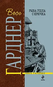 Рыба ушла с крючка