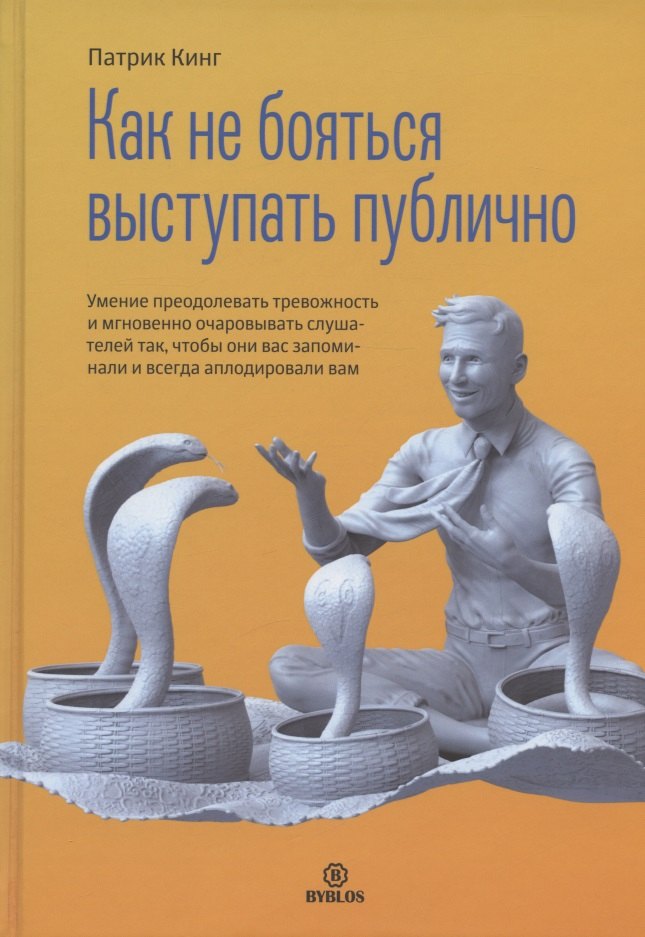 

Как не бояться выступать публично