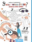У кого четыре глаза? Книга про очки - 1