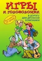 Игры и головоломки в дорогу для дружной компании