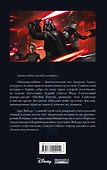 Звёздные войны: Дарт Вейдер и тюрьма-призрак - 1