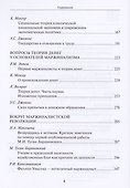 Истоки. 150 лет маржиналистской революции - 2