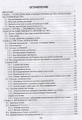 Основы производства продукции растениеводства. Учебник - 1