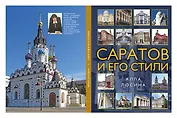 Саратов и его стили