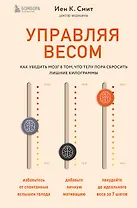 Управляя весом: как убедить мозг в том, что телу пора сбросить лишние килограммы