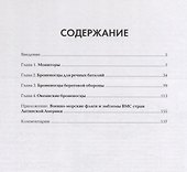 Броненосцы Южной Америки - 1