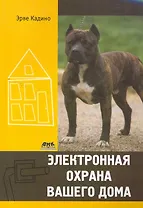 Электронная охрана вашего дома