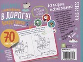 IQ игры с наклейками. Вокруг света. 4-7 лет - 1