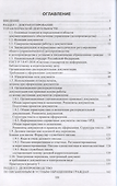 Делопроизводство по письменным и устным обращениям граждан. Учебное пособие - 1