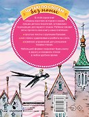 Сказки для девочек: слог за слогом - 1