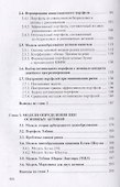 Управление портфелем инвестиций ценных бумаг - 2