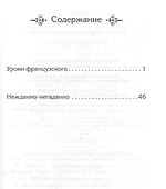 Уроки французского - 1