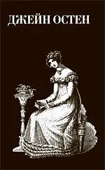 Гордость и предубеждение: романы