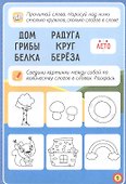 ГОТОВИМСЯ К ШКОЛЕ. ПИШЕМ И ЧИТАЕМ - 2