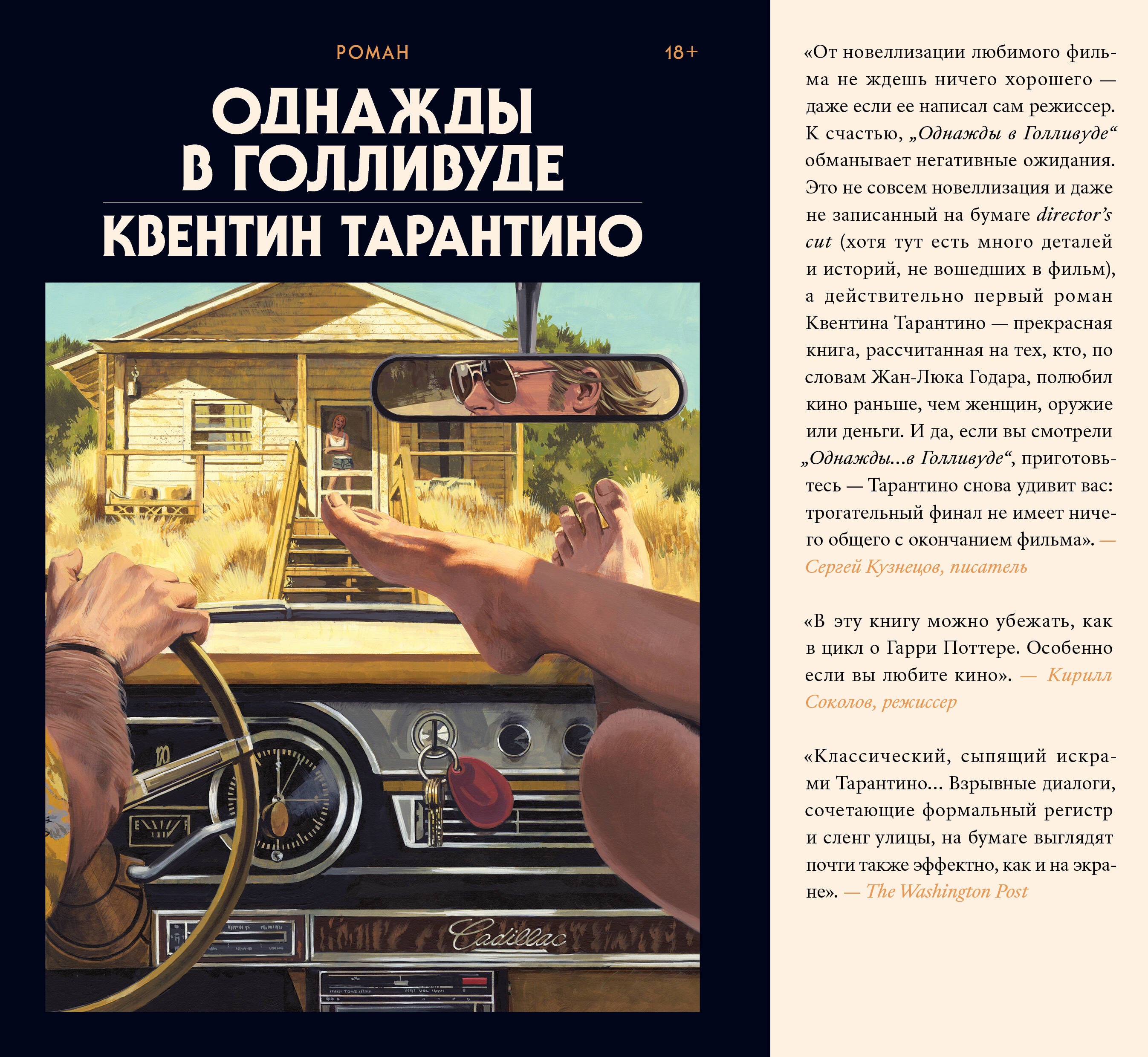 

Однажды в Голливуде (делюкс-версия)
