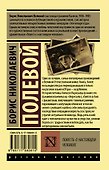 Повесть о настоящем человеке - 1