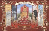 Таро мистических кошек (брошюра + 78 карт)