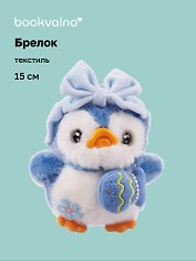 Брелок Пингвин с синим бантиком (текстиль) (15см) (12-202511-MN6-68)