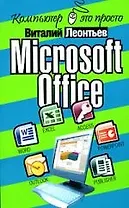 Microsoft Office