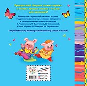 Любимые сказки и стихи для самых маленьких - 1