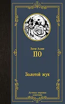 Золотой жук