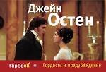 Гордость и предубеждение