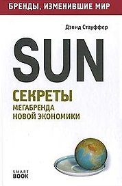 SUN: Секреты мегабренда Новой экономики