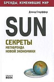 SUN: Секреты мегабренда Новой экономики