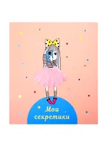Записная книжка А6+ 48л "Мои секретики 4" интегр.переплет, ламинация "soft touch", выб.лак, дизайнерск.блок