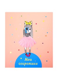Записная книжка «Мои секретики 4» А6+, 48 листов, Listoff