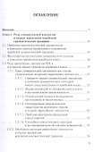 Зарождение и становление лингвистической традиции в Корее (м) Аникина - 1