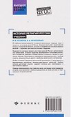 История религий России: учебник - 1