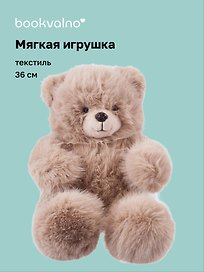 Мягкая игрушка Мишка пушистый (бежевый) (36см) (12-20251028-10L)