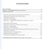 Дневник предсказателя Мадам Ленорман (малая колода 36 карт) - 1