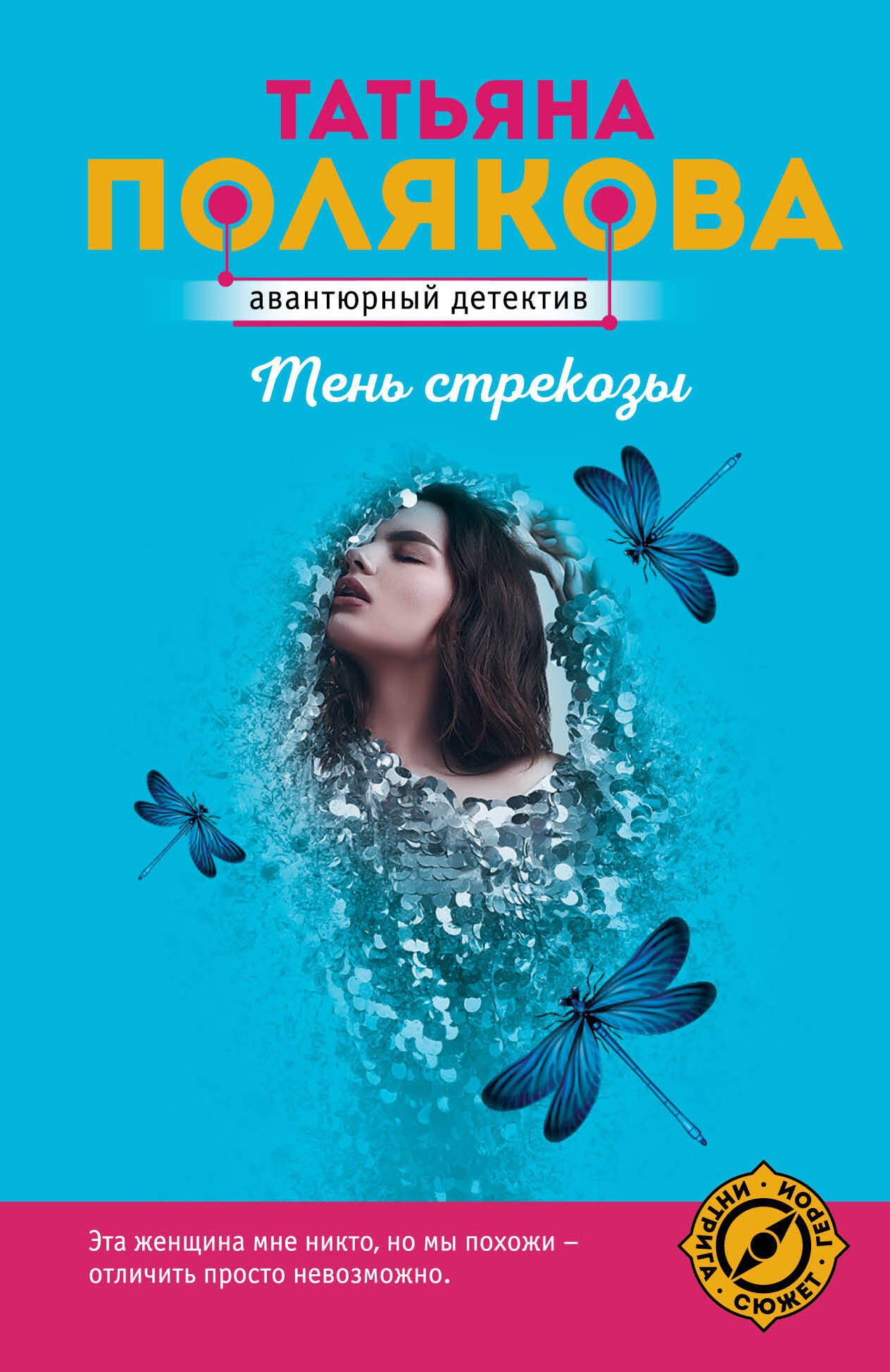 

Тень стрекозы